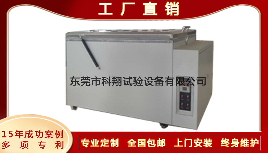 滅火器浸水試驗(yàn)箱-KXT1640