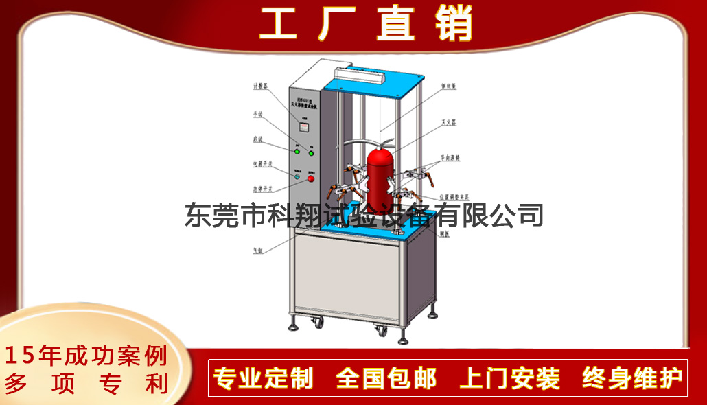 滅火器振撞試驗(yàn)機(jī)-KXT4233