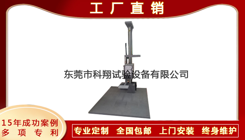 跌落試驗(yàn)機(jī)-KXT1811