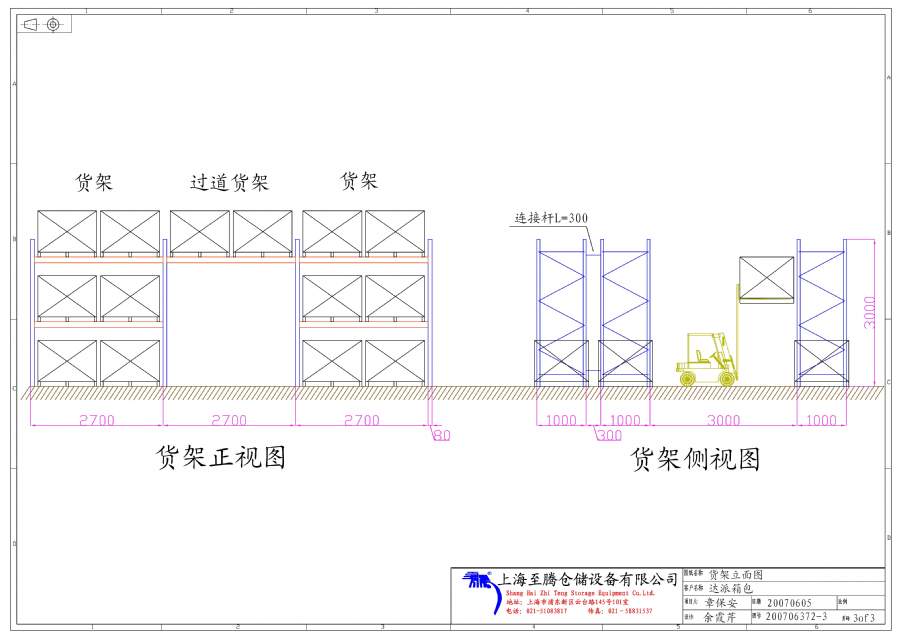倉庫貨架立面設(shè)計圖